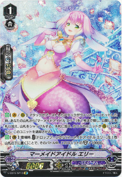 マーメイドアイドル エリー