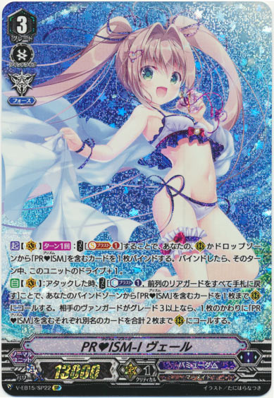 PR♥ISM-I ヴェール