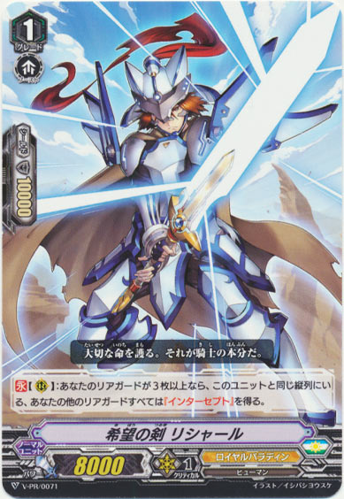 希望の剣 リシャール