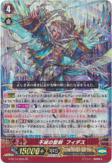 不滅の聖剣 フィデス