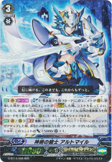 神明の騎士 アルトマイル