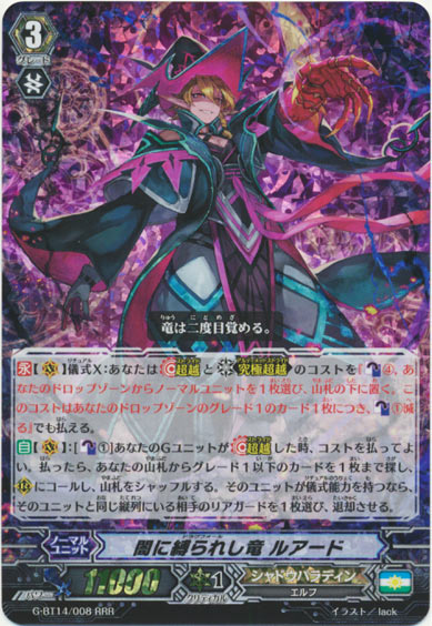 闇に縛られし竜 ルアード