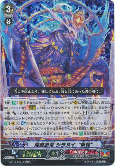 焔魔忍竜 シラヌイ “慚愧”