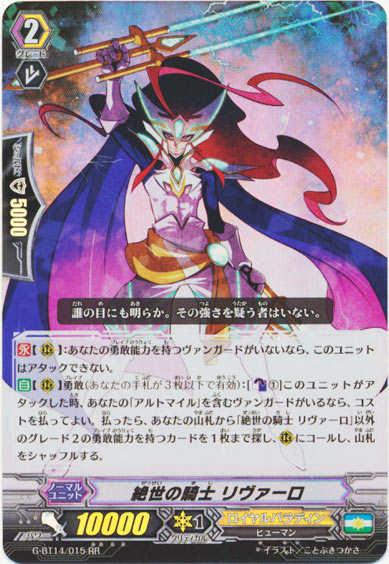 絶世の騎士 リヴァーロ