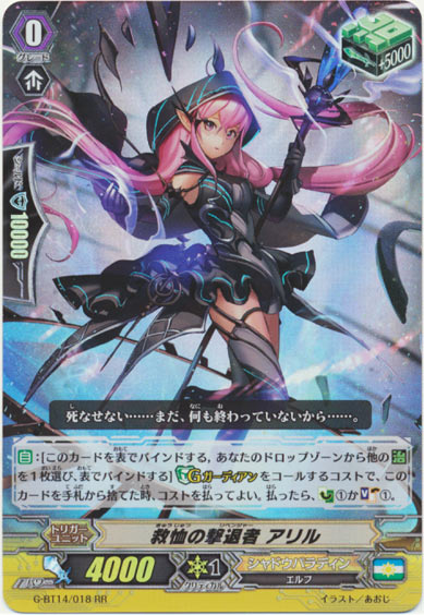 救恤の撃退者 アリル