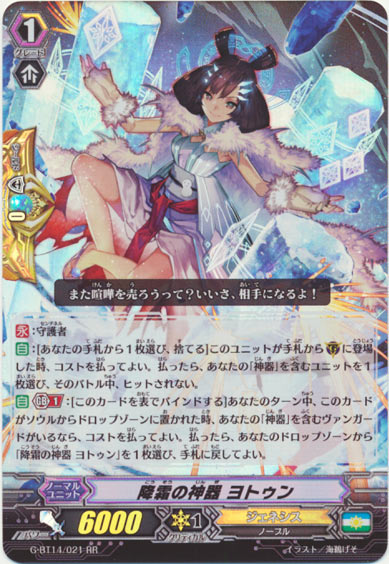 降霜の神器 ヨトゥン