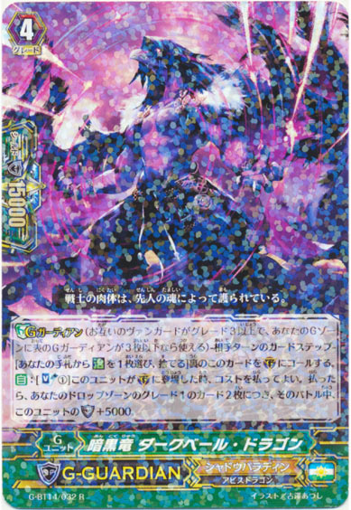 暗黒竜 ダークベール・ドラゴン