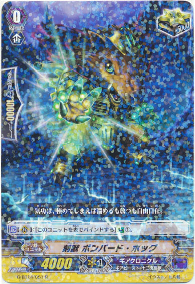 刻獣 ボンバード・ホッグ