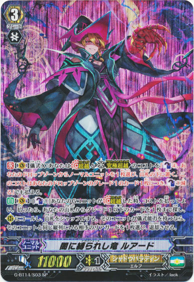 闇に縛られし竜 ルアード