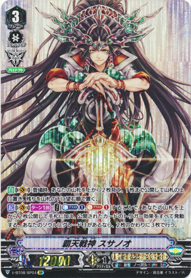 覇天戦神 スサノオ