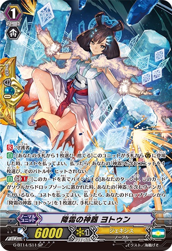 降霜の神器 ヨトゥン