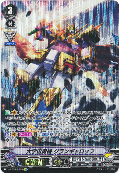 大宇宙勇機 グランギャロップ