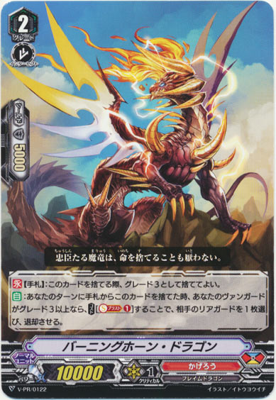 バーニングホーン・ドラゴン