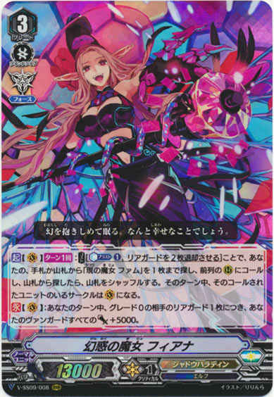 幻惑の魔女 フィアナ