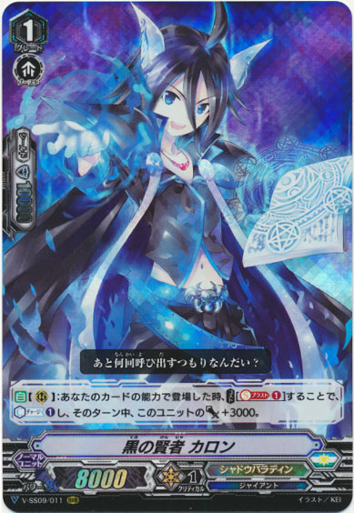 黒の賢者 カロン