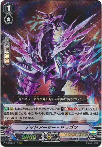 デッドアーマー・ドラゴン