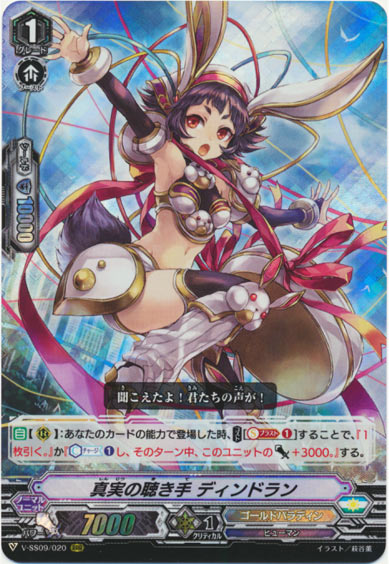 真実の聴き手 ディンドラン