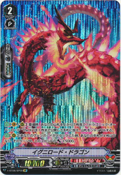 イグニロード・ドラゴン