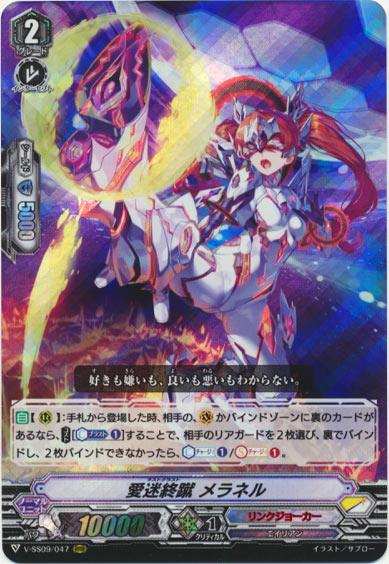 愛迷終蹴 メラネル