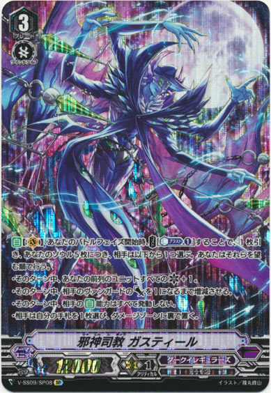 邪神司教 ガスティール