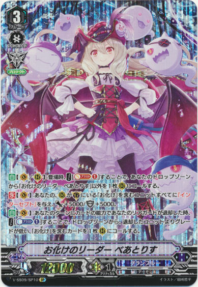 お化けのリーダー べあとりす