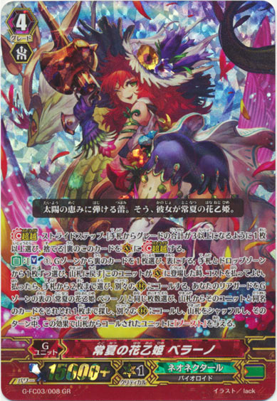 常夏の花乙姫 ベラーノ