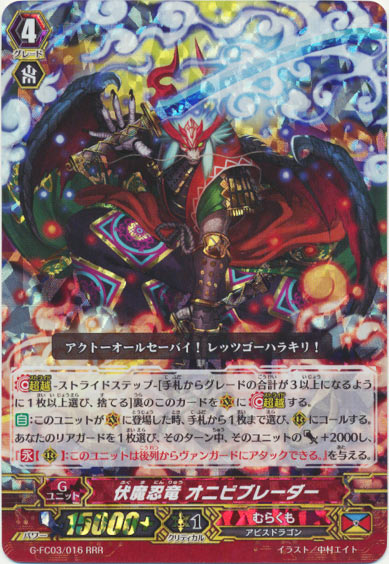 伏魔忍竜 オニビブレーダー