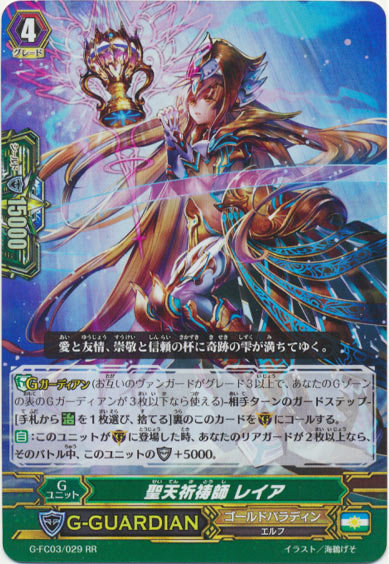 聖天祈祷師 レイア