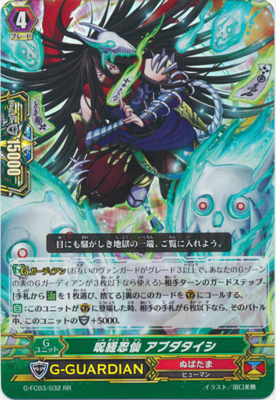 呪経忍仙 アブダタイシ