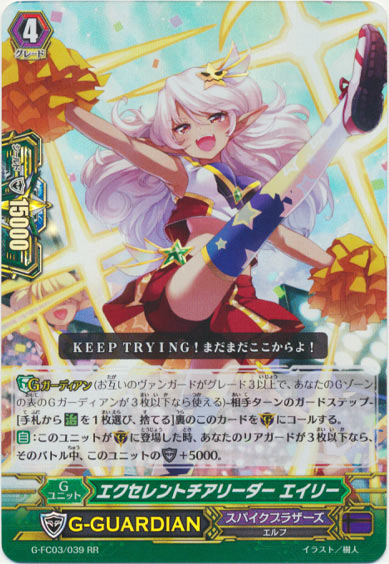 エクセレントチアリーダー エイリー