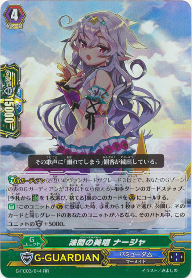 波間の美唱 ナージャ