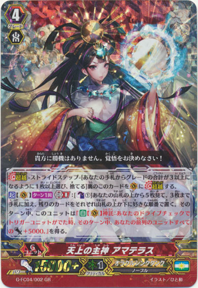 天上の主神 アマテラス