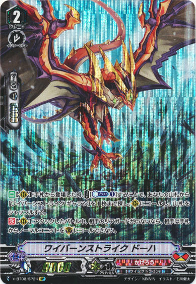 ワイバーンストライク ドーハ