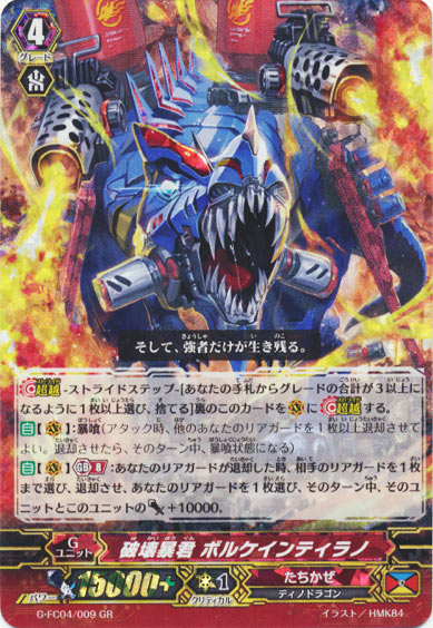 破壊暴君 ボルケインティラノ