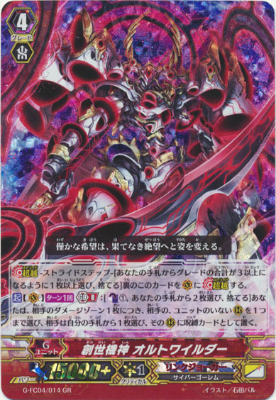 創世機神 オルトワイルダー