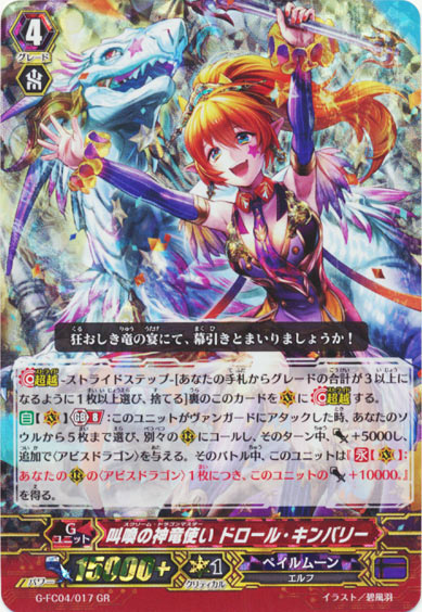 叫喚の神竜使い ドロール・キンバリー