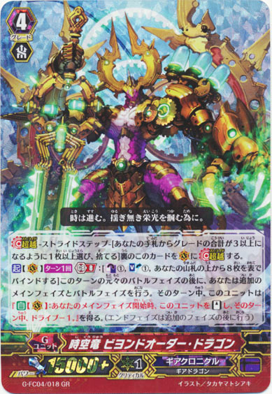 時空竜 ビヨンドオーダー・ドラゴン