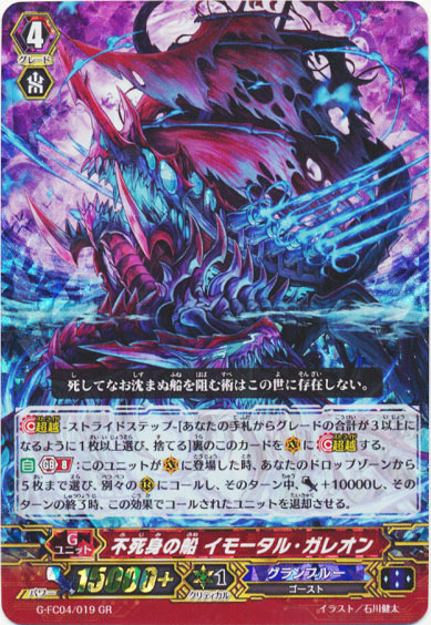 不死身の船 イモータル・ガレオン