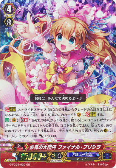 必見の大団円 ファイナル・プリシラ