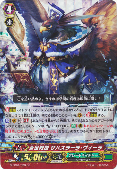 永世教授 サハスラーラ・ヴィーラ