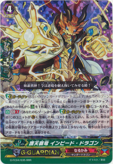 護天覇竜 インピード・ドラゴン