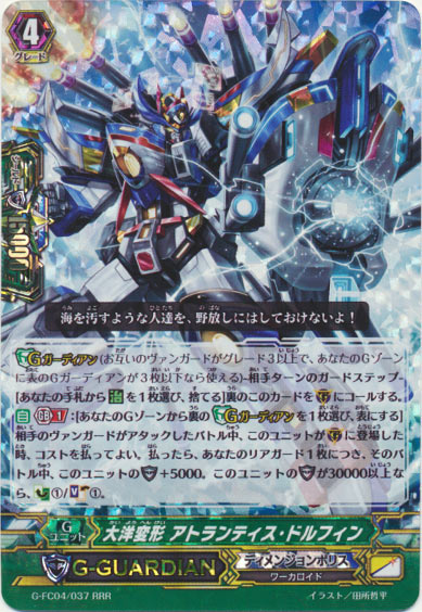 大洋変形 アトランティス・ドルフィン