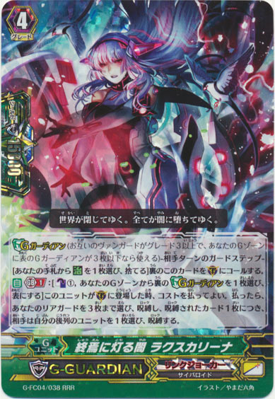 終焉に灯る闇 ラクスカリーナ