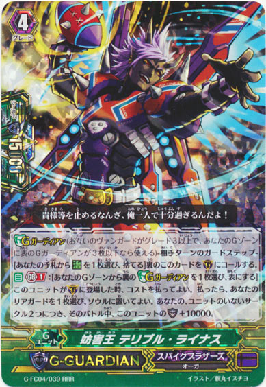 妨害王 テリブル・ライナス