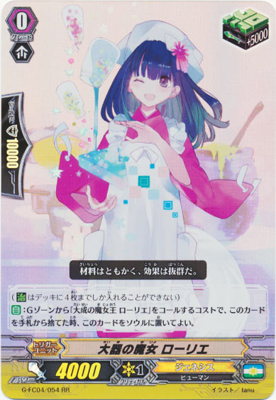 大器の魔女 ローリエ