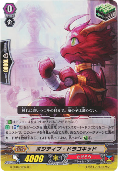 ポジティブ・ドラコキッド