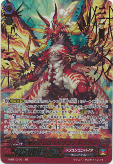 獄炎のゼロスドラゴン ドラクマ