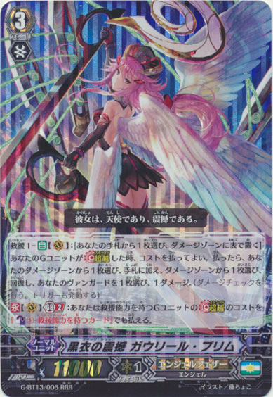 黒衣の震撼 ガウリール・プリム