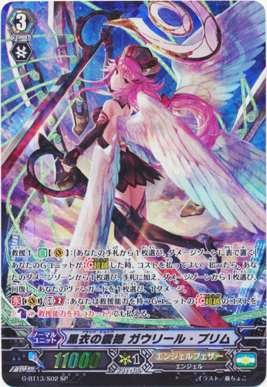 黒衣の震撼 ガウリール・プリム