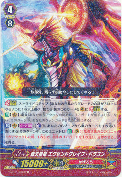 覇天皇竜 エクセンドグレイブ・ドラゴン